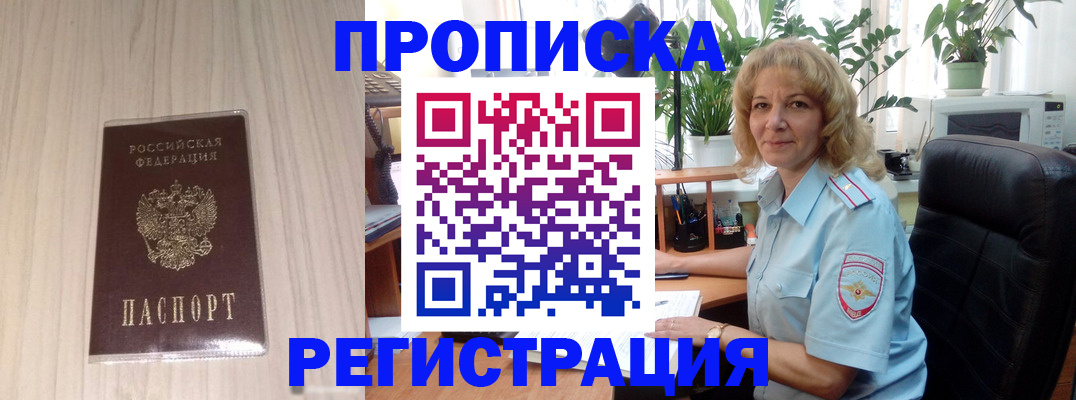 прописка штамп в Краснокамске