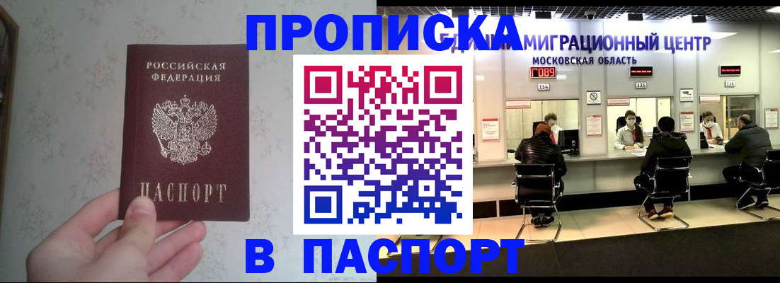 прописка в Краснокамске