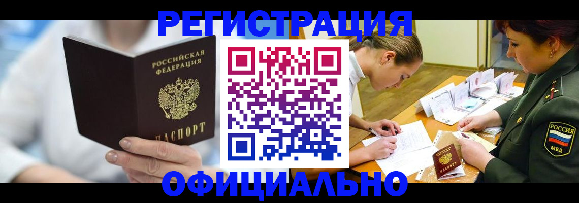 прописка в Краснокамске