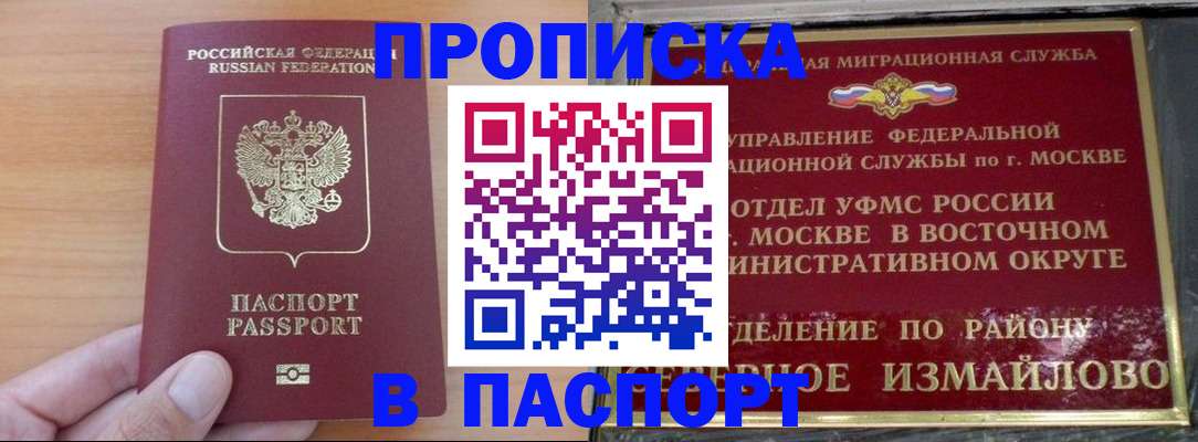 прописка в Краснокамске